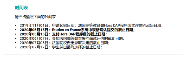 【法国留学】Hors-Dap再次延期，5月15日截止，错过